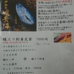 愛南 市場食堂 - メニュー３