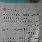 愛南 市場食堂 - メニュー８
