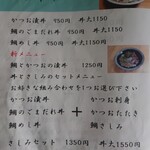 愛南 市場食堂 - メニュー７