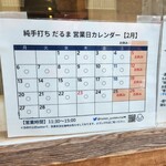 純手打ち だるま - 