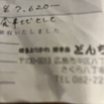 博多とりかわ 焼き鳥 どんちゃん - 