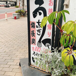 Ichikawa - 店前看板