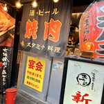 Oosaka Yakiniku Horumon Futago - 