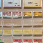 中華そば 深緑 - 食券販売機(右側)