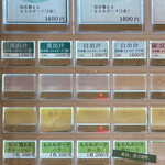 中華そば 深緑 - 食券販売機(左側)