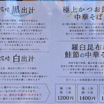 中華そば 深緑 - 