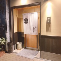 鮨 龍次郎 - 外観