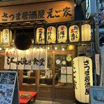 さつま居酒屋 えご家 - 