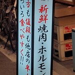 Oosaka Horumon Futago - 目方も値段も他店の半分がコンセプト。