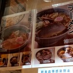 滝野川 大勝軒 - 掲示メニュー。