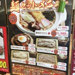 三代目文治 - (メニュー)麺セットメニュー
