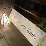 Restaurant KAITO - 