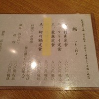 新宿割烹 中嶋 - 昼の献立　いわし彩々
