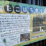 ごはん屋 たこ八食堂 - 