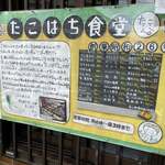 ごはん屋 たこ八食堂 - 