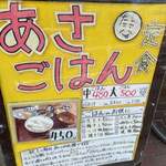 ごはん屋 たこ八食堂 - 