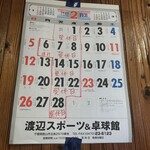 梅乃家 - 定休日カレンダー