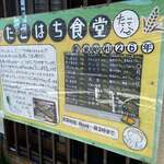 ごはん屋 たこ八食堂 - 