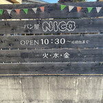 パン屋NICO - 