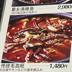 中華四川料理 栄華飯店 - 