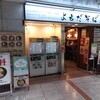 よもだそば 名古屋うまいもん通り広小路口店