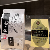 鮨 奏 - 
