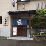 そば蔵 山奥 西村屋 - 