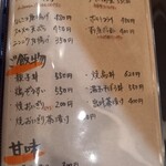 炭火串焼 らくだ - メニュー４