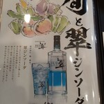 炭火串焼 らくだ - メニュー７