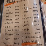 炭火串焼 らくだ - メニュー１