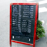 幸楽 - 店先のメニューボード