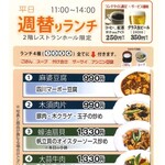 北京飯店 - ランチメニュー