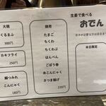 居酒屋 みえ蔵 - 