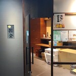 旬鮮炭火焼 獺祭 - 