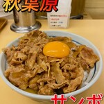 牛丼専門サンボ - 