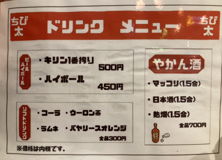 メニュー写真 : 【閉店】横浜おでん ちび太1号 - 横浜/居酒屋 | 食べログ