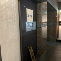 舎利膳 - 