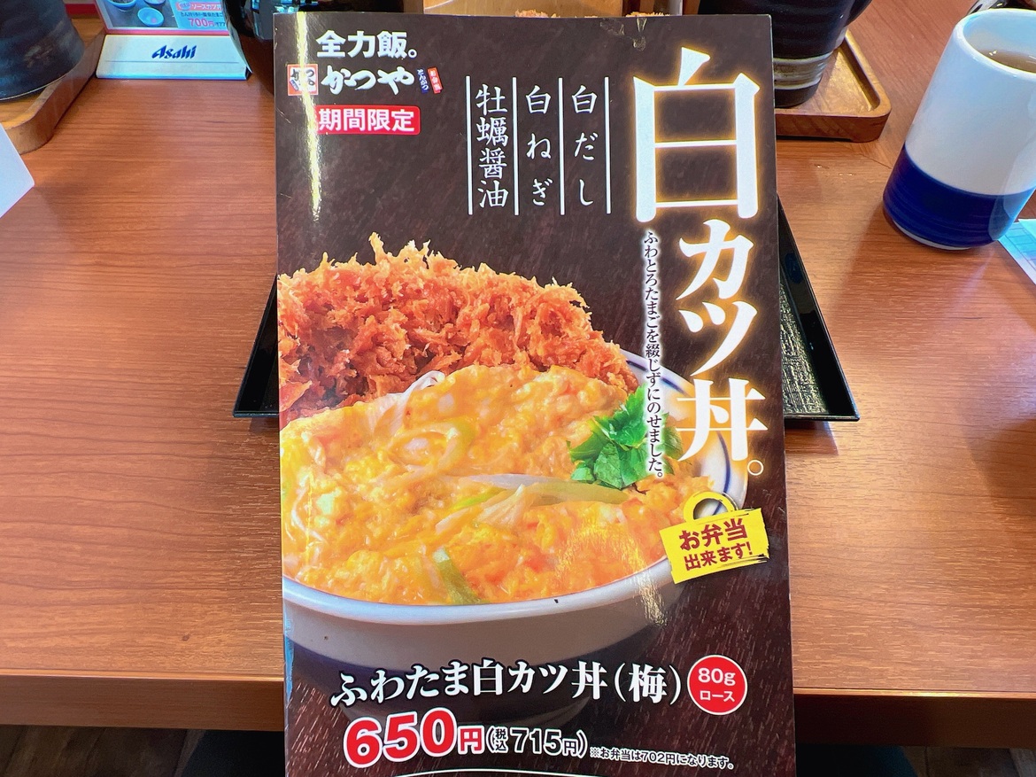 メニュー写真 : かつや 東大阪中央大通店 - 吉田/とんかつ | 食べログ