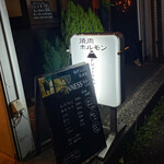 フジヤマ食堂 - 