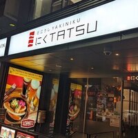 近江うし焼肉 にくTATSU 渋谷店 - 