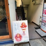 Kajitsubou Yamato - お店は中野サンモールの東側、飲み屋街の２階