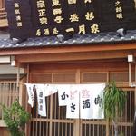 一月家 - 外観(1)