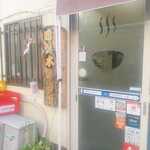 四ツ木製麺所 - 