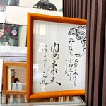 平塚亭つるをか - 内田康夫先生のサインは羨ましい！