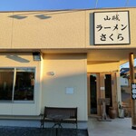 山賊ラーメン さくら - 