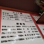 宝華 - メニュー(店内の壁)　チャーハンも旨いんだよなぁ