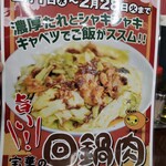 宝華 - ２月おすすめメニュー