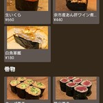 鮨 銀座おのでら 登龍門 - オーダー画面