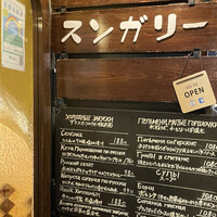 スンガリー 新宿東口本店 - 