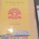 パナス - パナスPANASH